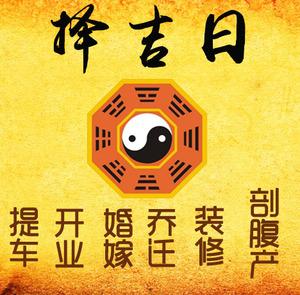 德宏择吉日