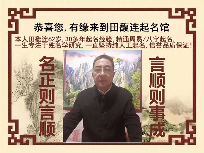 德宏尚名轩田馥连起名