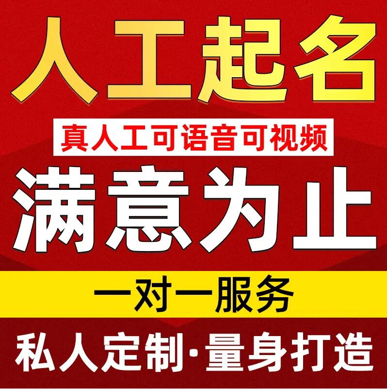  德宏取名/改名 找田老师
