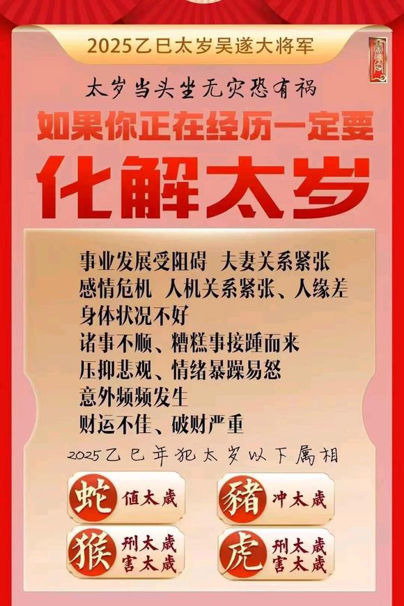  德宏怎么化太岁-化太岁找田大师- 一对一人工解答